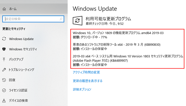 Windowsアップデート画面