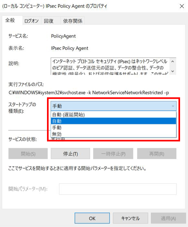 IPsec Policy Agent のプロパティ画面２