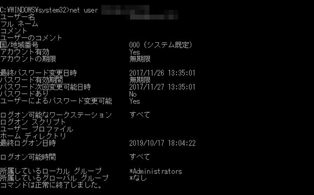 Net User コマンド Windowsユーザアカウントをコマンドから作成 削除する ドット プラス ドットコム 中小企業のit課題を解決する千葉市のitインフラ企業