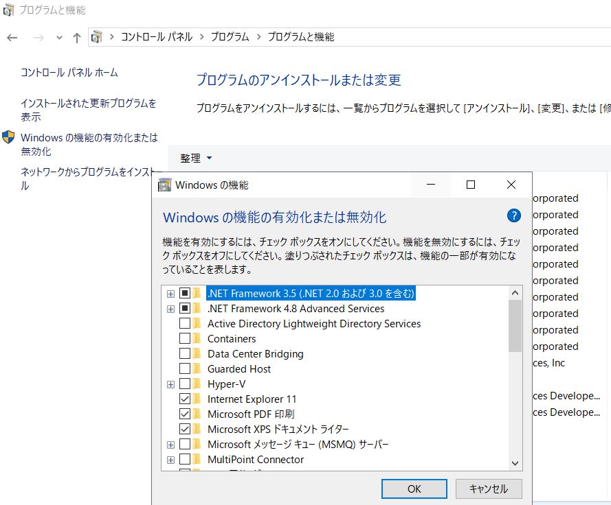 Internetexplorerが消えた 確認と再インストール方法について ドット プラス ドットコム 中小企業のit課題を解決する千葉市のitインフラ企業