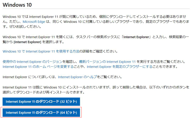 Internetexplorerが消えた 確認と再インストール方法について ドット プラス ドットコム 中小企業のit課題を解決する千葉市のitインフラ企業