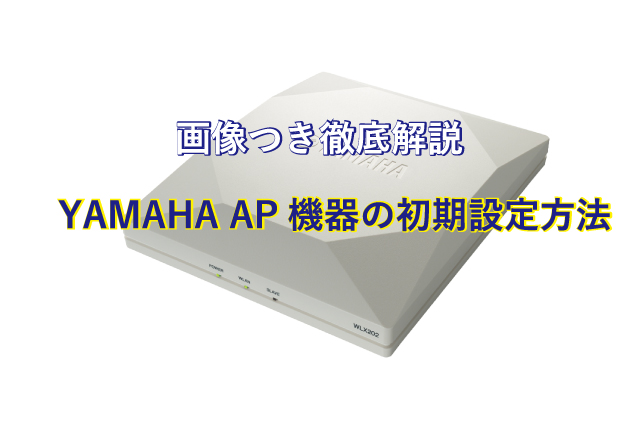 YAMAHA WLX202 無線LANアクセスポイント - PC周辺機器