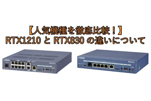 PC周辺機器RTX1210 YAMAHAヤマハ VPNルーター